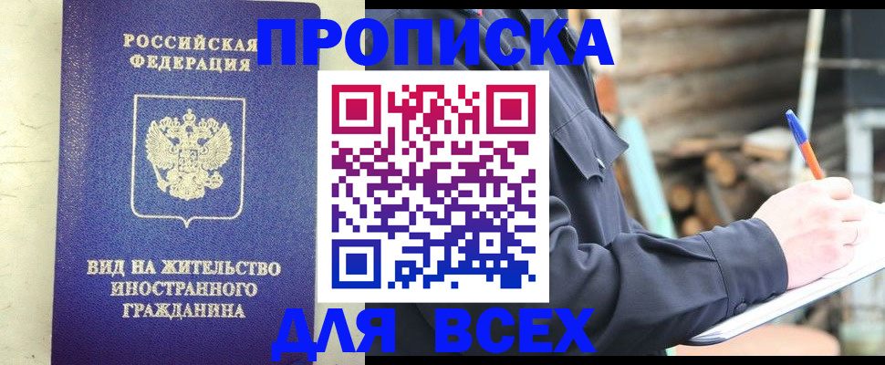 временная регистрация недорого в Архангельске