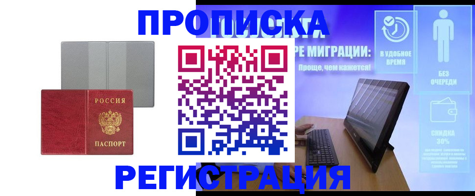 временная регистрация законно в Архангельске