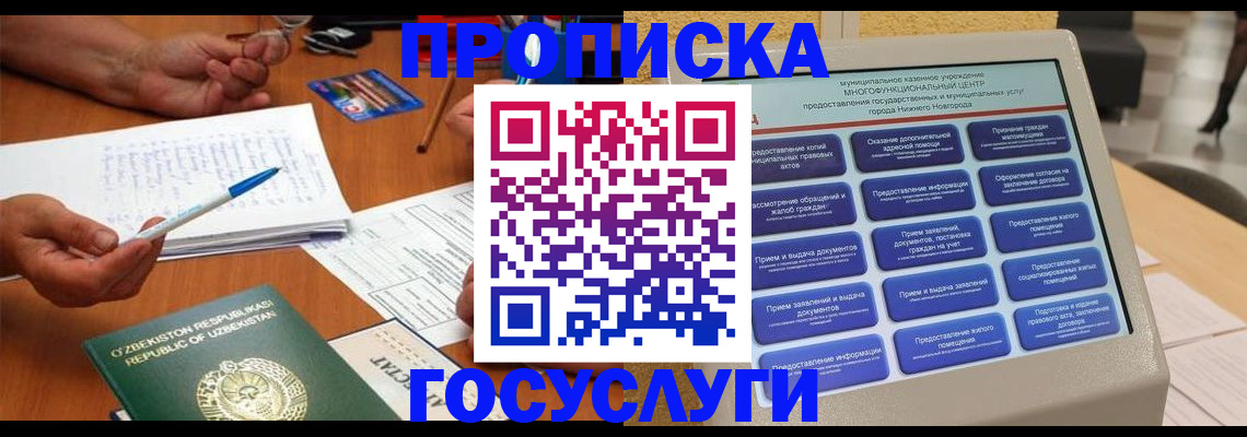 прописка в Архангельске