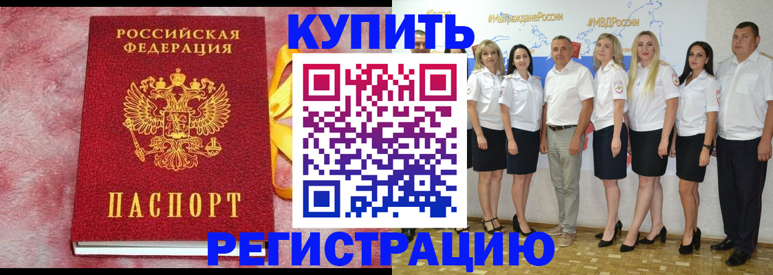 прописка ребенка в Архангельске